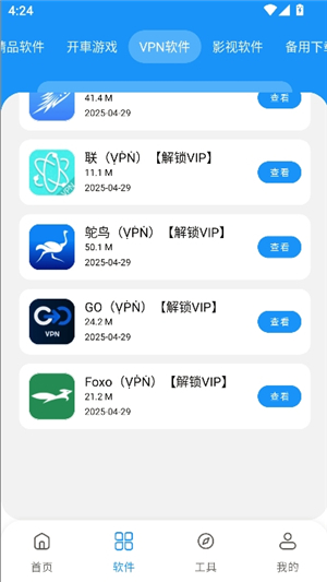 猪猪软件库app