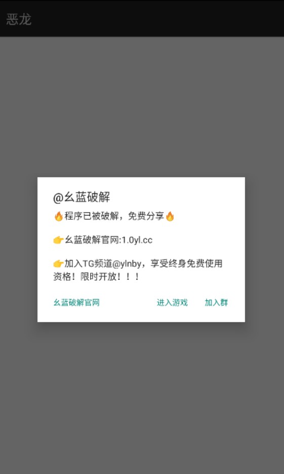 恶龙容器手机版