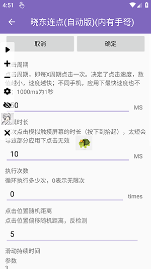 晓东连点至尊版