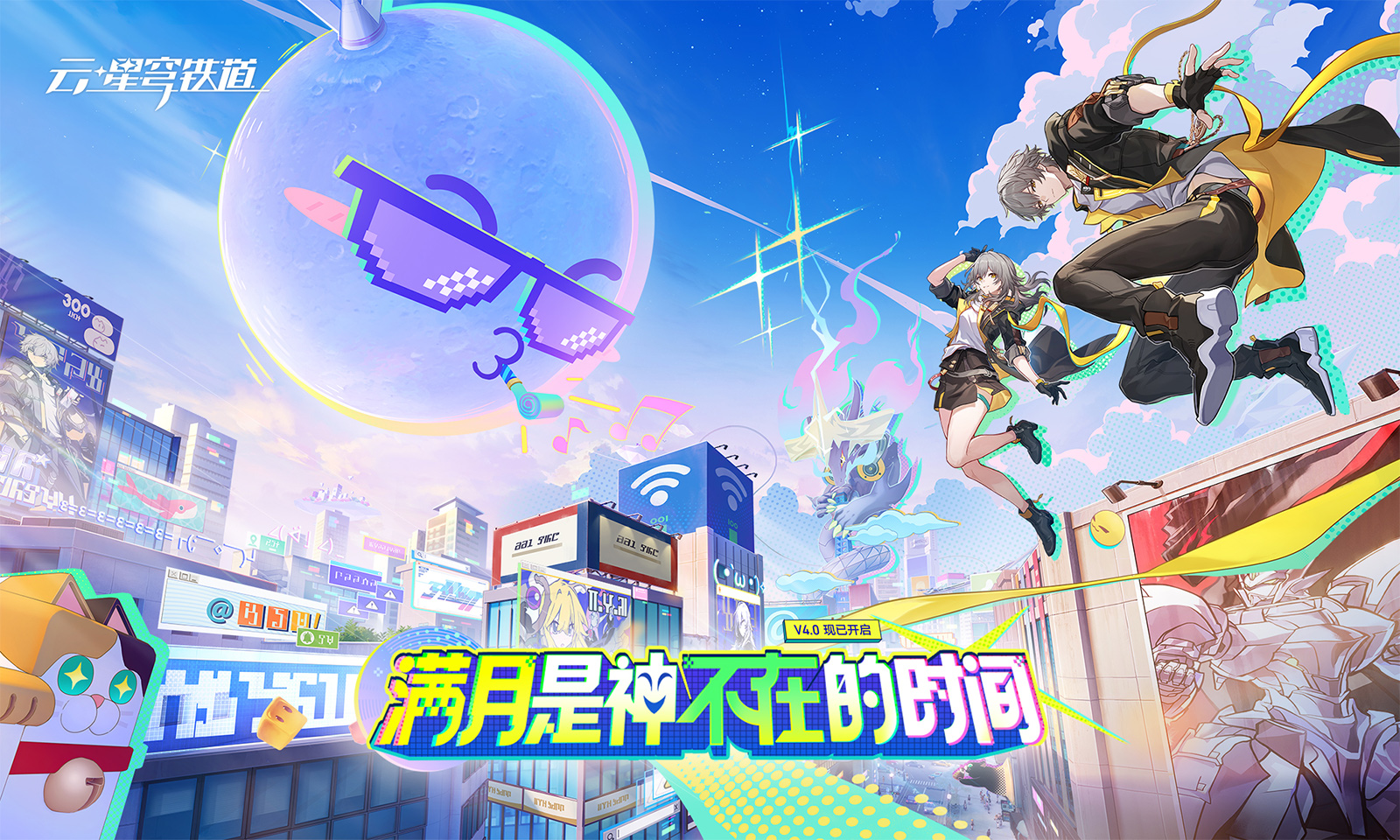崩坏星穹铁道云游戏