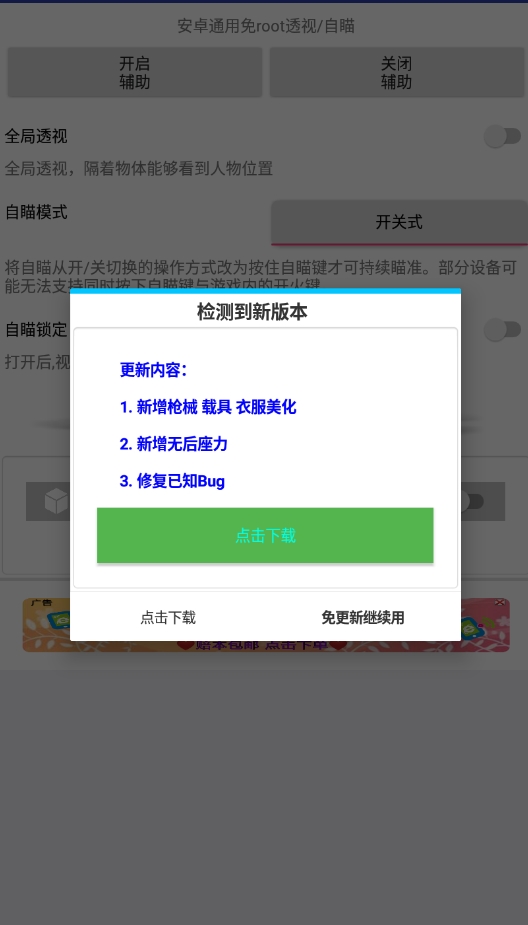 MokGame吃鸡辅助