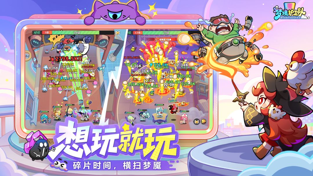 梦境护卫队图2