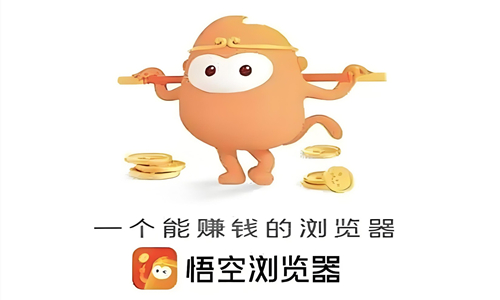 悟空浏览器版本大全