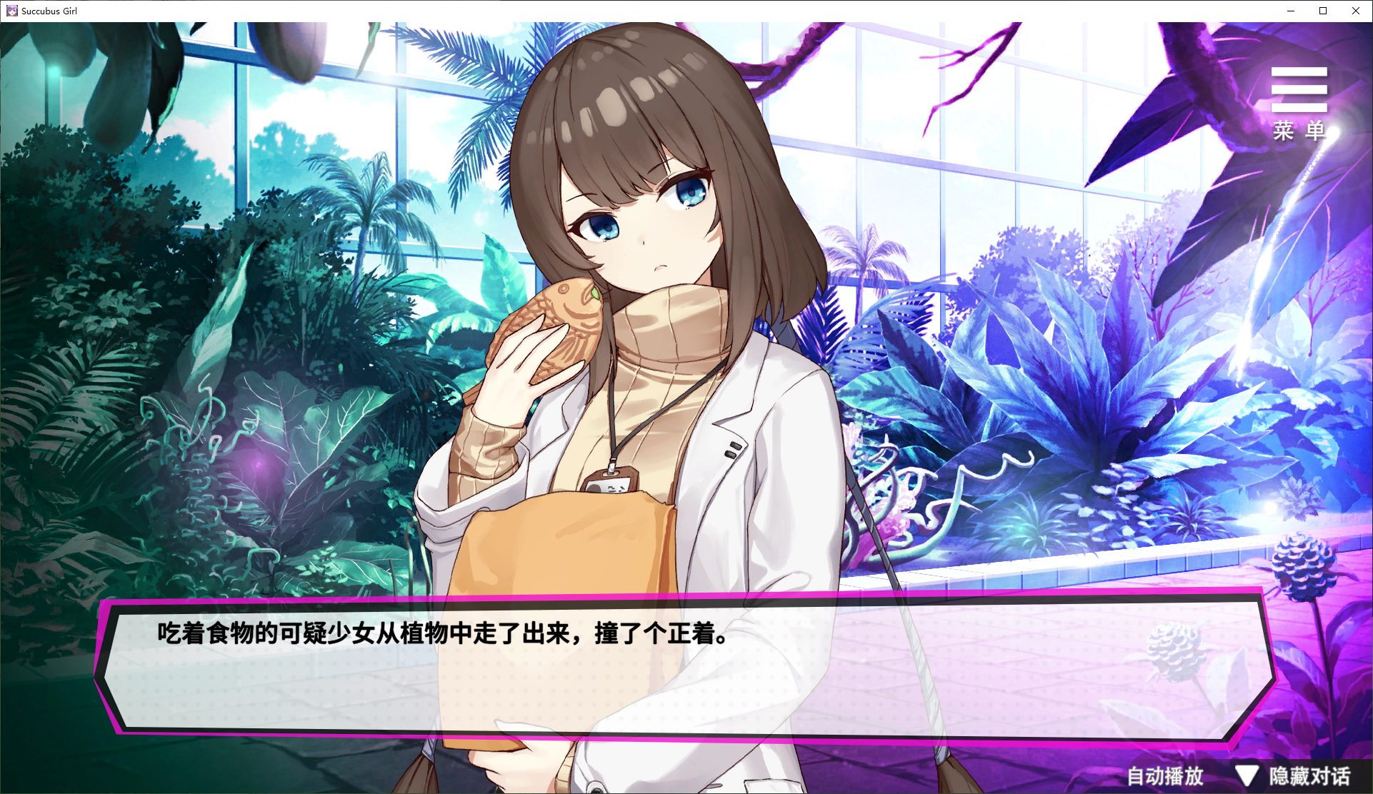 魅魔少女游戏