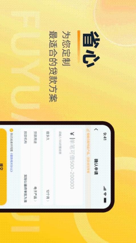 富元汇贷款