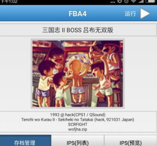 fba街机模拟器