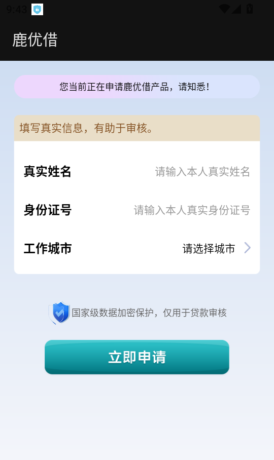 鹿优借app