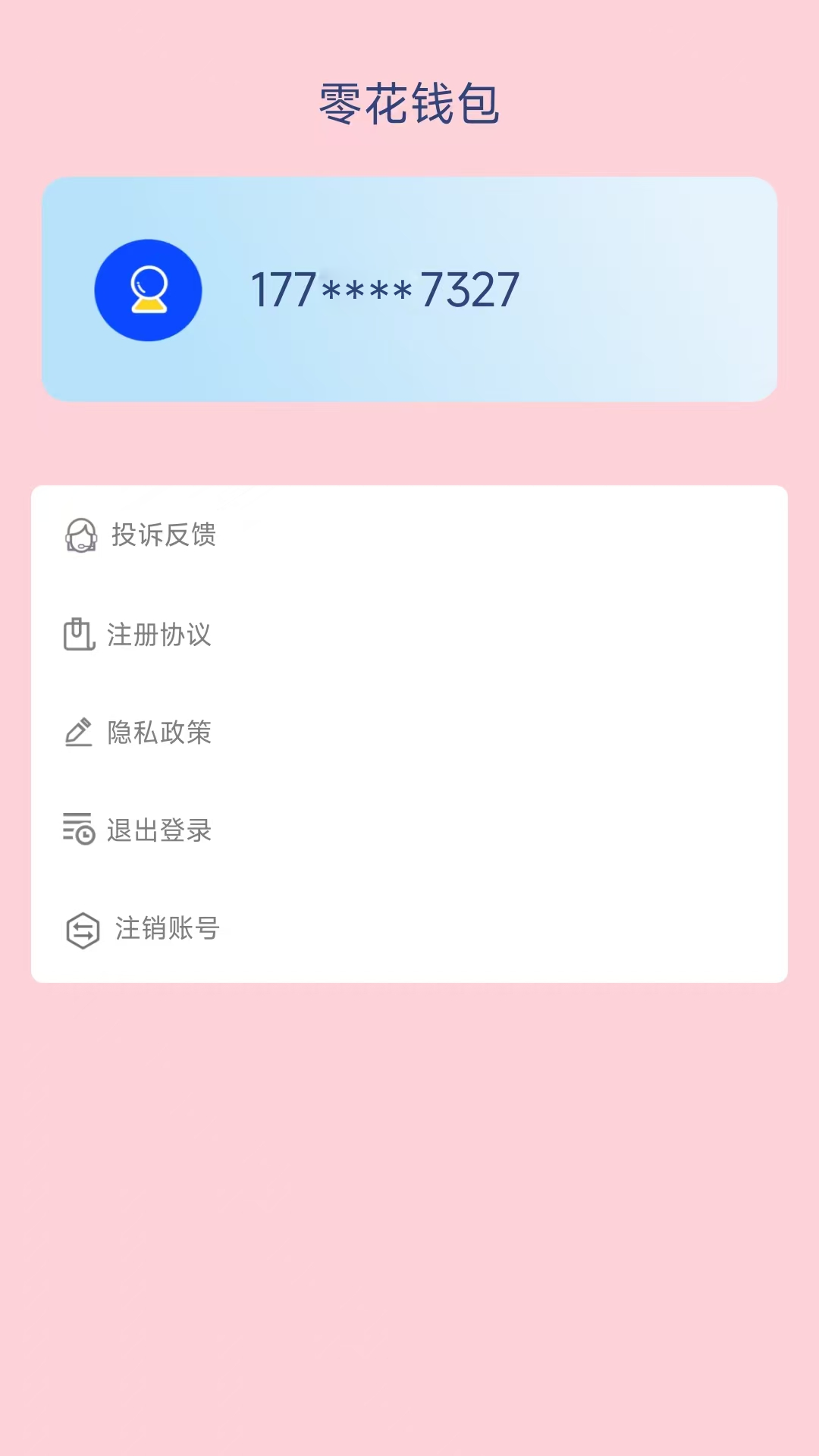 零花钱包app