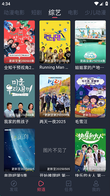 横风动漫无广告图2