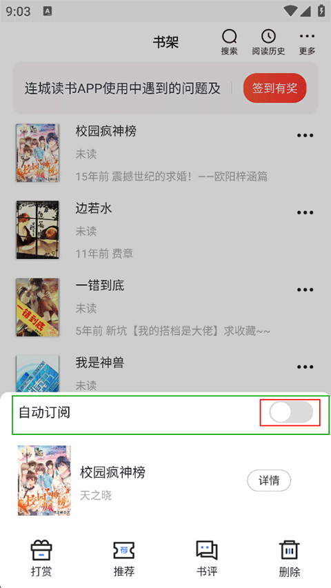 连城读书app
