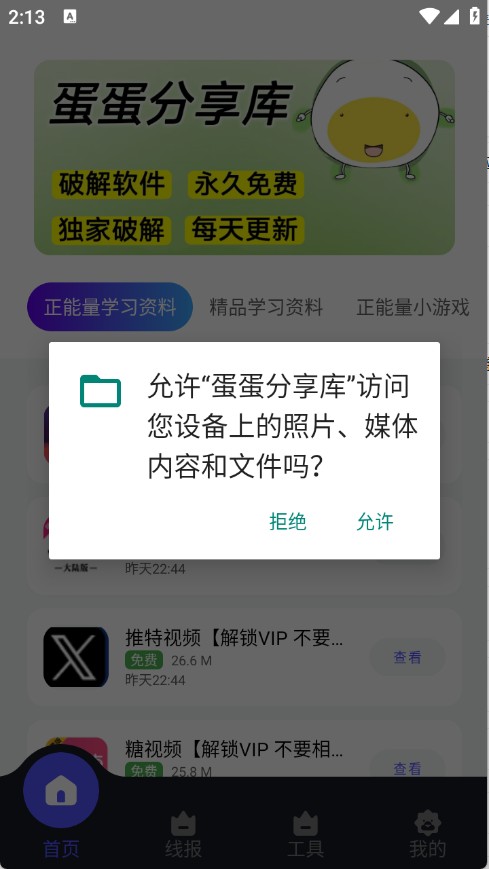 蛋蛋分享库1.0.9