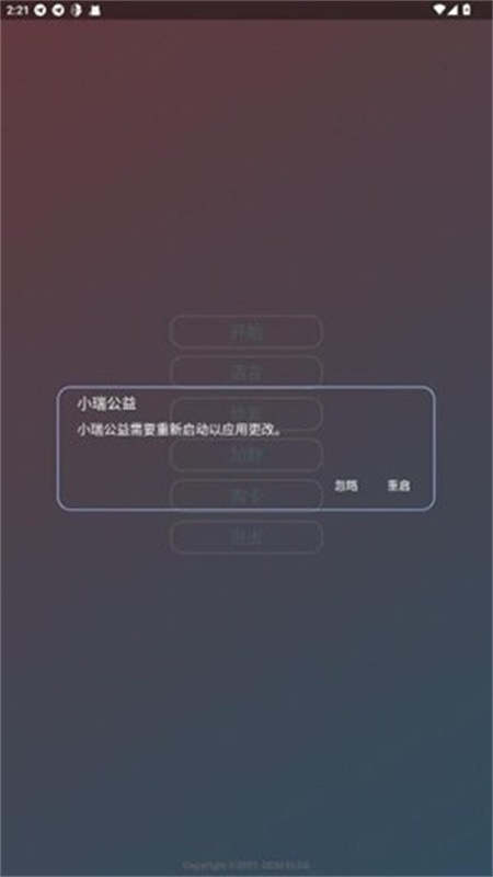 小瑞公益超自然app