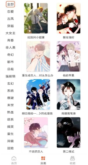 全网免费漫画