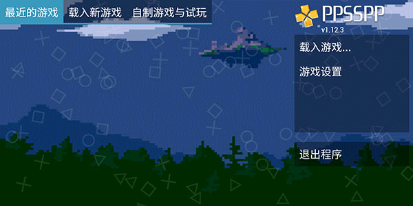 PSP模拟器黄金版