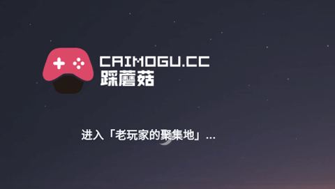 踩蘑菇游戏社区