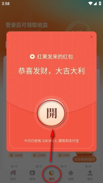 红果免短刷