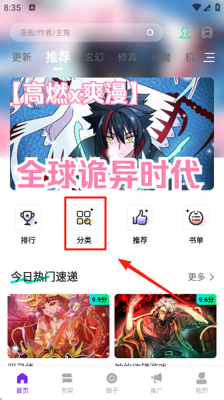零界绘漫画