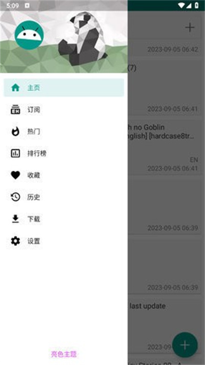 EhViewer彩色版