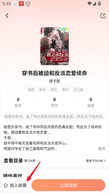 拂袖阅读
