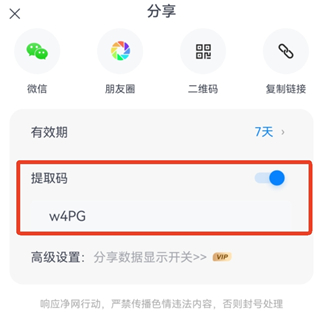 小飞机网盘最新版