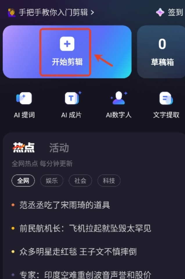 度加剪辑app