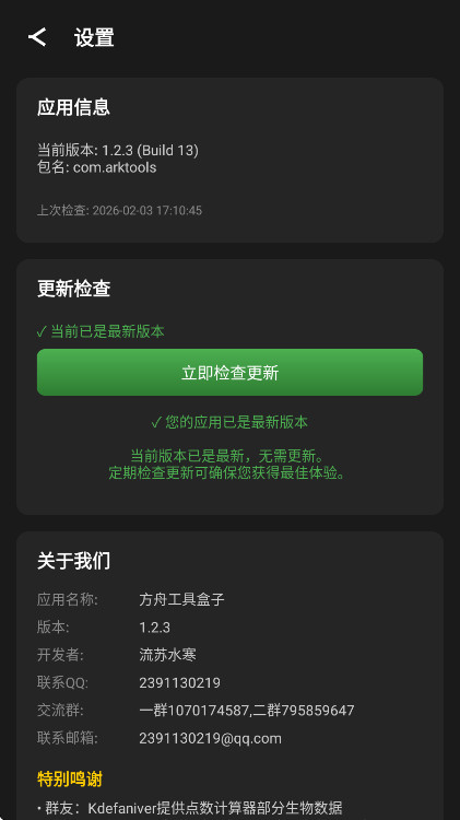 苏苏方舟盒子