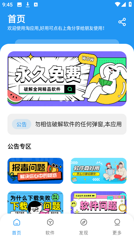 淘应用1.6