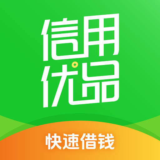 信用优品app