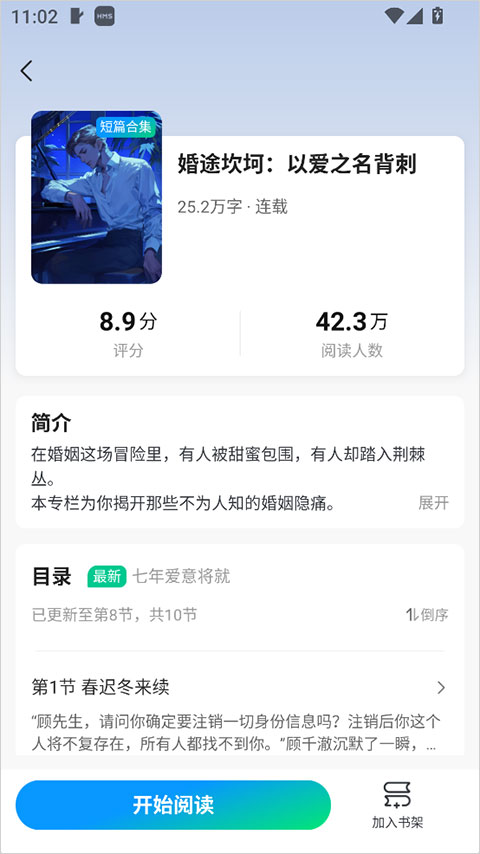 壹篇小说app