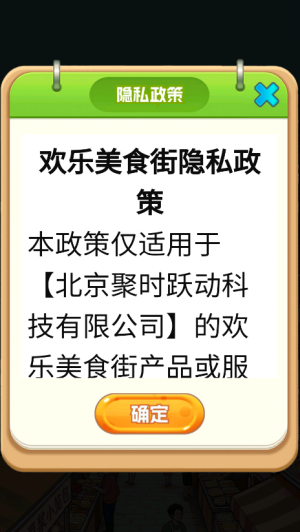 欢乐美食街