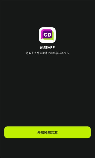 彩蝶cdts变装交友