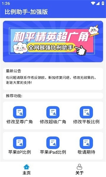比例爆改器免费版