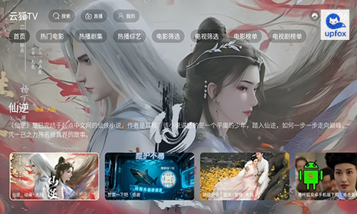 云狐TV软件合集