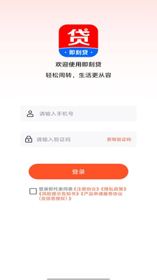 即刻贷最新版app