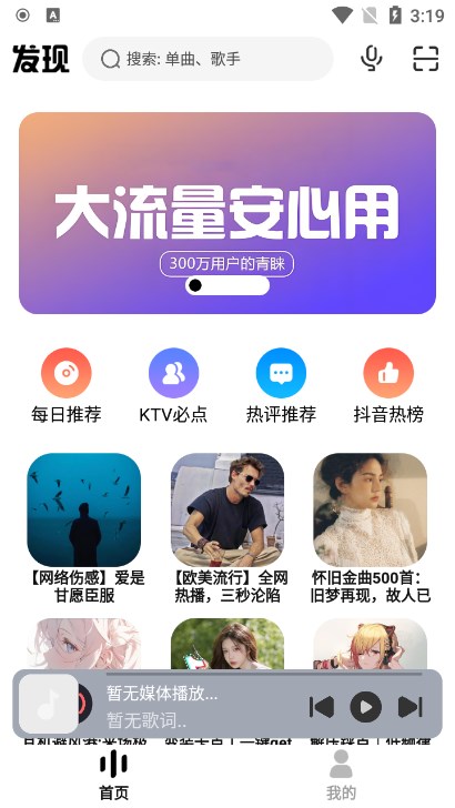 方格音乐app图2