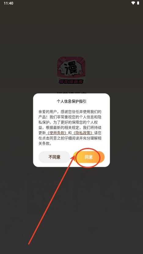 樱花漫画库