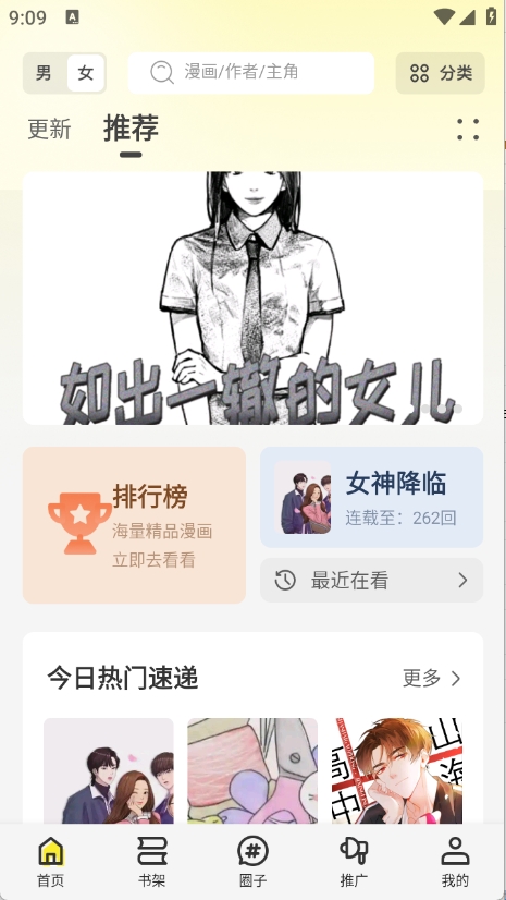 轻图馆漫画