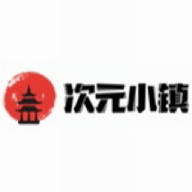次元小镇最新版本