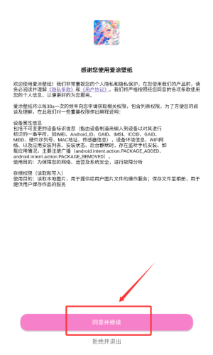 爱涂壁纸软件