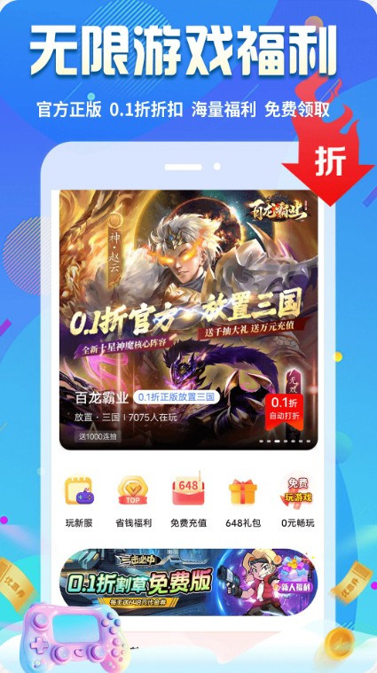 无限游戏盒正版