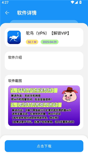 猪猪软件库app