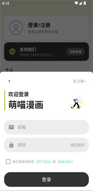 萌喵漫画最新版