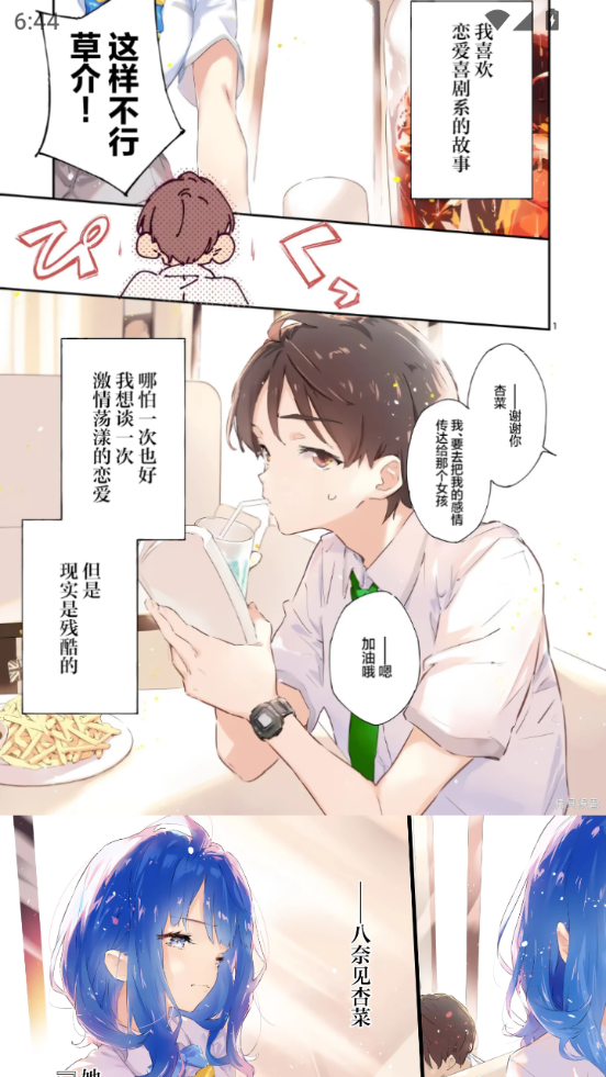 花火漫画app