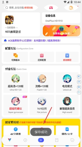 ACE画质助手