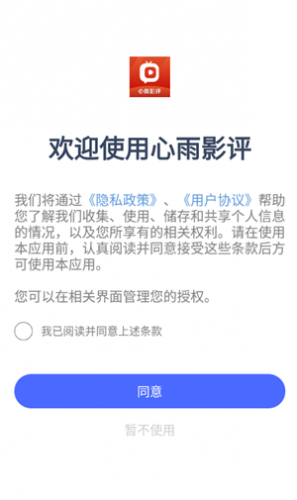 心雨影评官方版软件