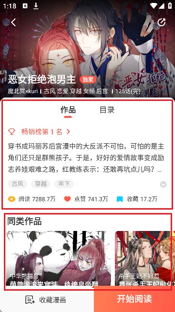 顶通漫画家app