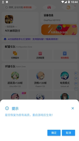 ACE画质助手