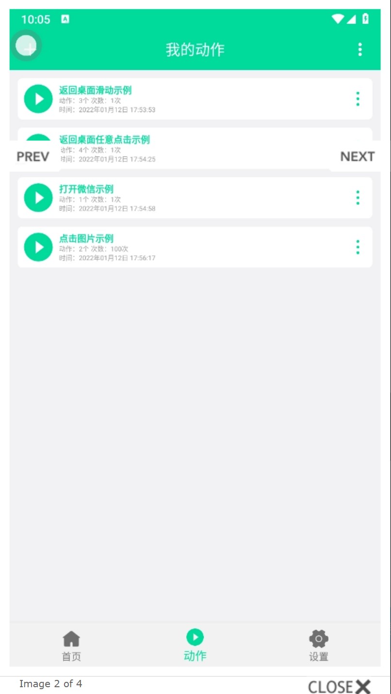 连点器免费版无广告