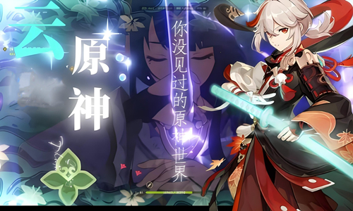 云原神版本大全