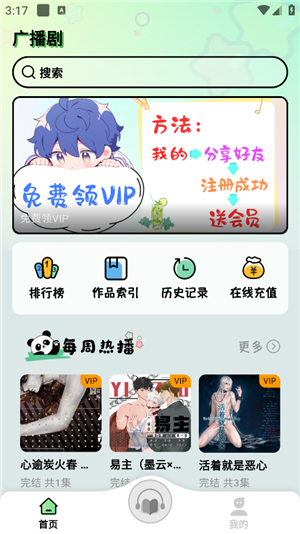 听番FM正版